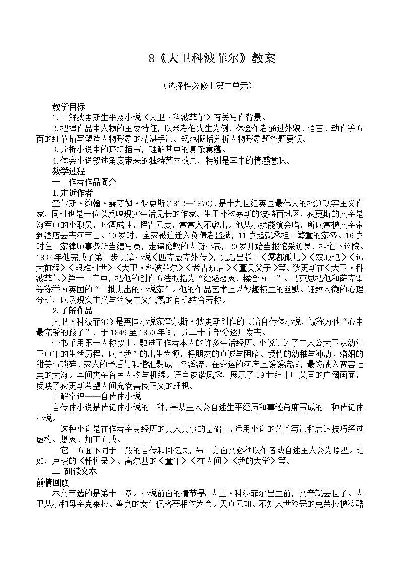08  大卫·科波菲尔（节选）-2021-2022学年高二语文同步课件+教案（统编版选择性必修上册）第1页