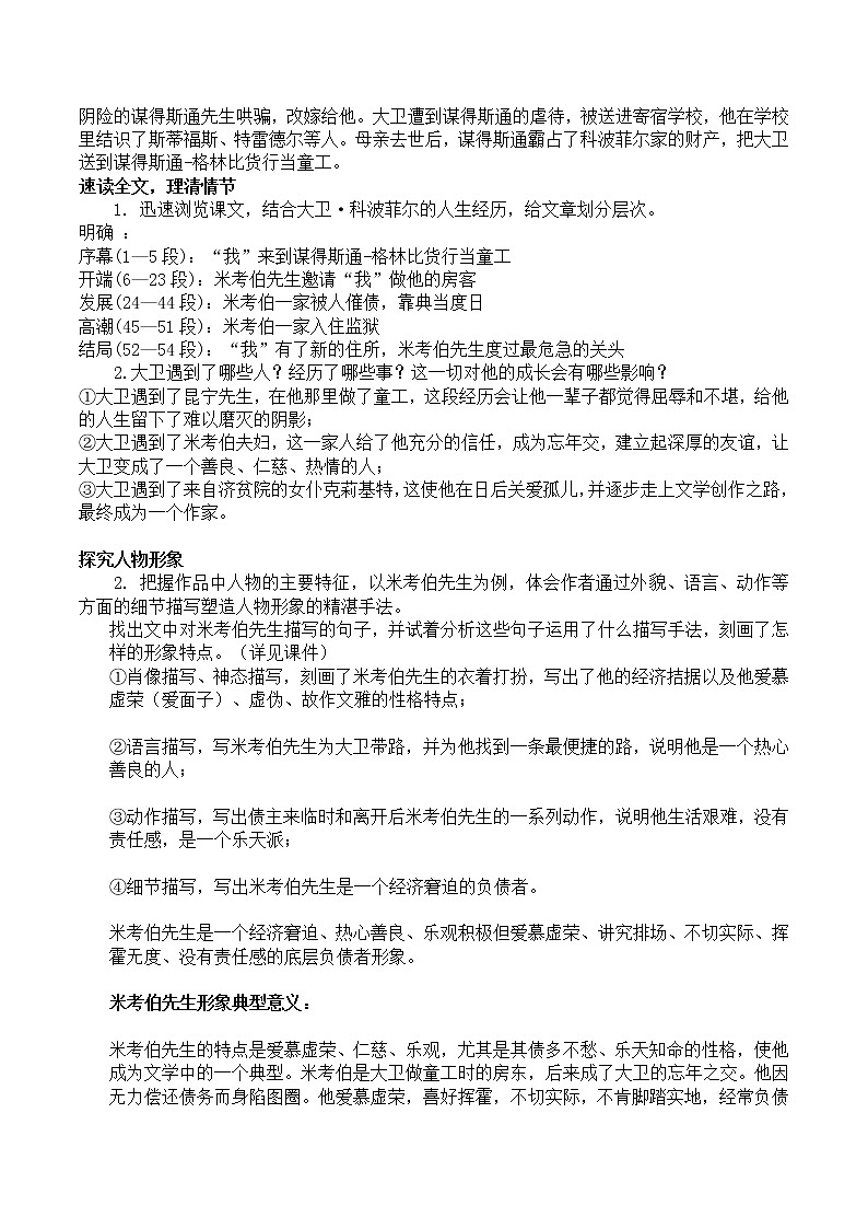 08  大卫·科波菲尔（节选）-2021-2022学年高二语文同步课件+教案（统编版选择性必修上册）第2页