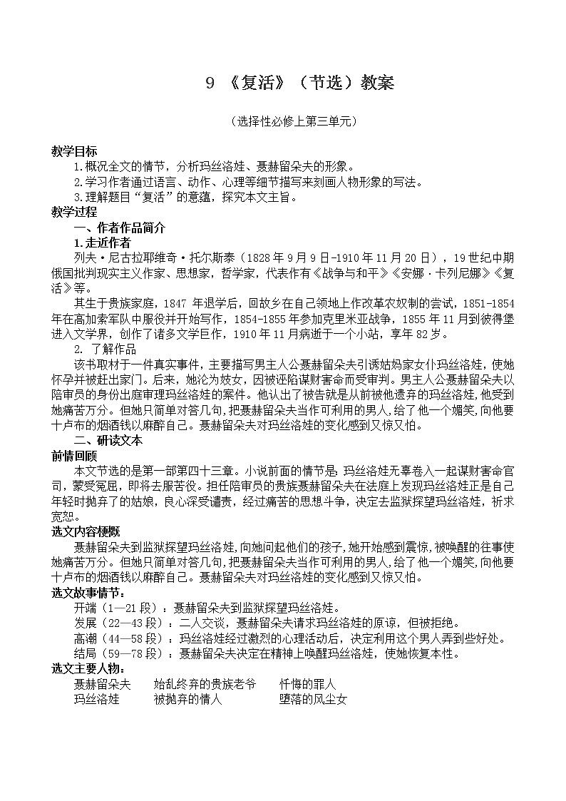 09 复活（节选）-2021-2022学年高二语文同步课件+教案（统编版选择性必修上册）01