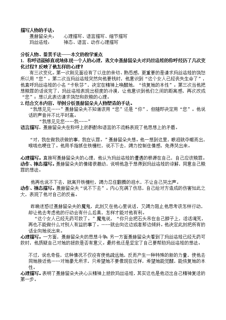 09 复活（节选）-2021-2022学年高二语文同步课件+教案（统编版选择性必修上册）02