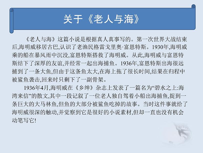 10 老人与海（节选）-2021-2022学年高二语文同步课件+教案（统编版选择性必修上册）第5页