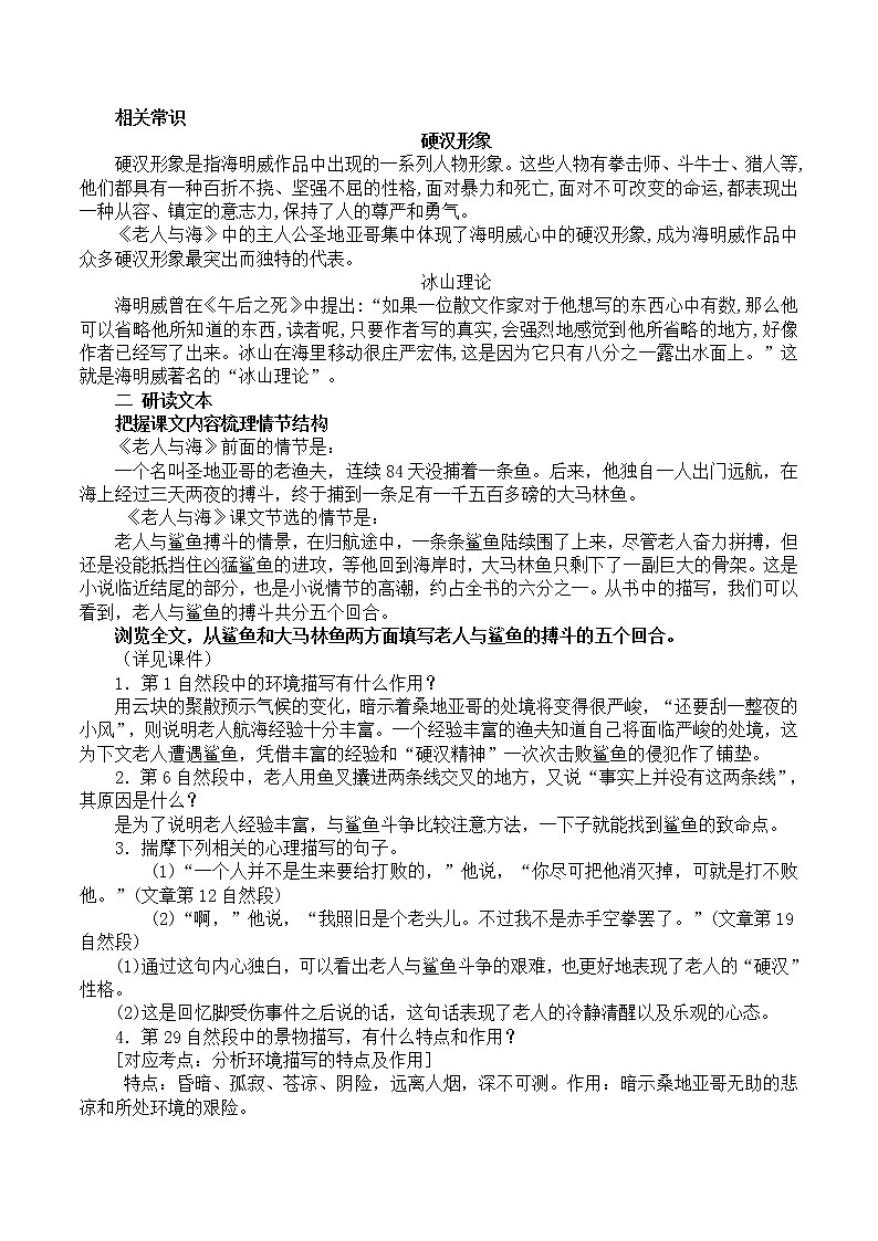 10 老人与海（节选）-2021-2022学年高二语文同步课件+教案（统编版选择性必修上册）第2页