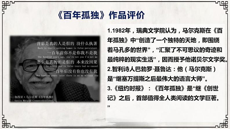 11 百年孤独（节选）-2021-2022学年高二语文同步课件+教案（统编版选择性必修上册）07