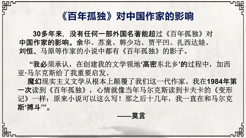 11 百年孤独（节选）-2021-2022学年高二语文同步课件+教案（统编版选择性必修上册）08