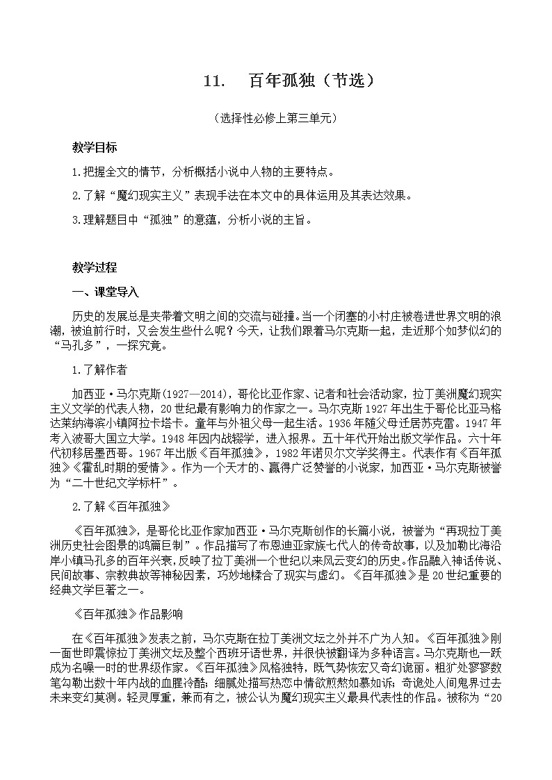 11 百年孤独（节选）-2021-2022学年高二语文同步课件+教案（统编版选择性必修上册）01