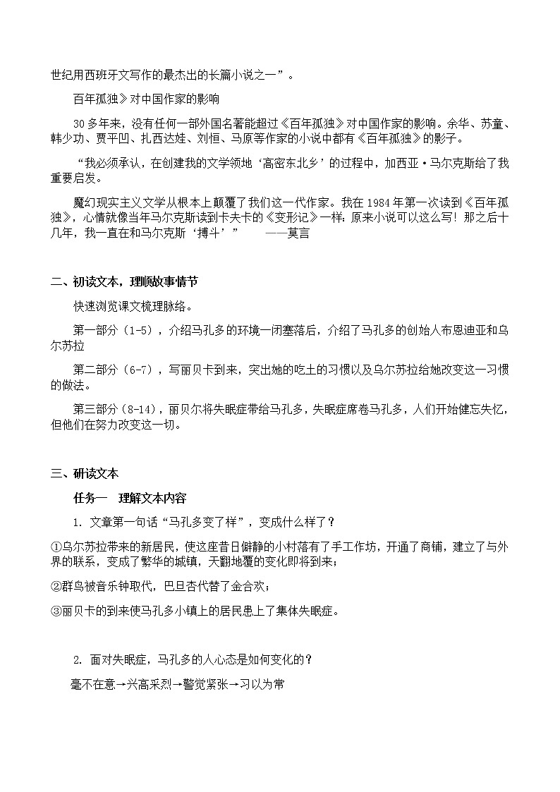 11 百年孤独（节选）-2021-2022学年高二语文同步课件+教案（统编版选择性必修上册）02