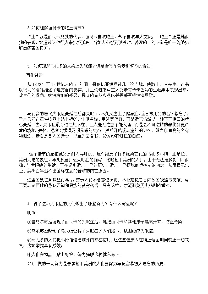 11 百年孤独（节选）-2021-2022学年高二语文同步课件+教案（统编版选择性必修上册）03