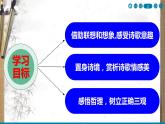 古诗词诵读-春江花月夜-2021-2022学年高二语文同步课件+教案（统编版选择性必修上册）