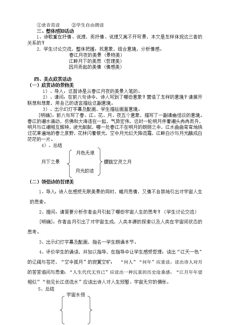 古诗词诵读-春江花月夜-2021-2022学年高二语文同步课件+教案（统编版选择性必修上册）第2页