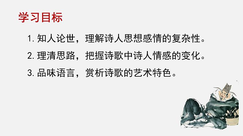 古诗词诵读-将进酒-2021-2022学年高二语文同步课件+教案（统编版选择性必修上册）第2页