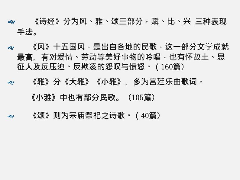 古诗词诵读-秦风·无衣-2021-2022学年高二语文同步课件+教案（统编版选择性必修上册）第3页