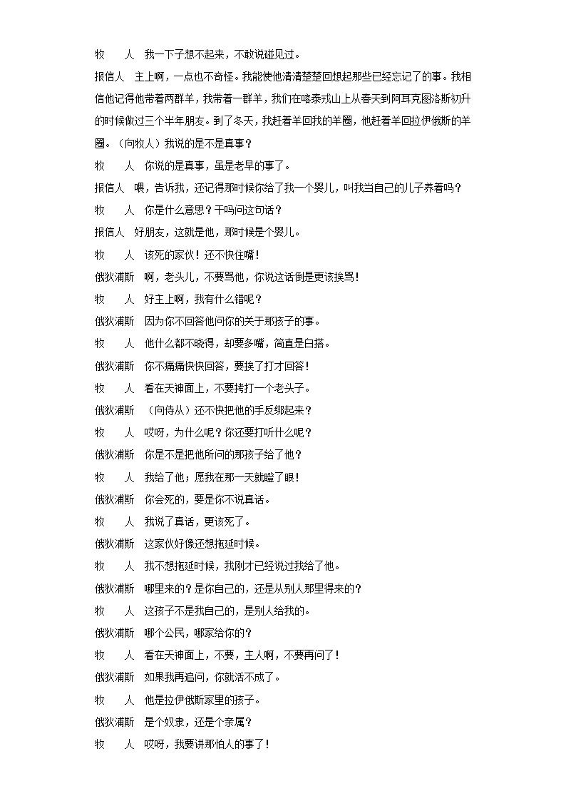 人教新版选修中外戏剧名作欣赏《第一单元 索福克勒斯与〈俄狄浦斯王〉》2021年单元测试卷（2(含答案解析)第3页