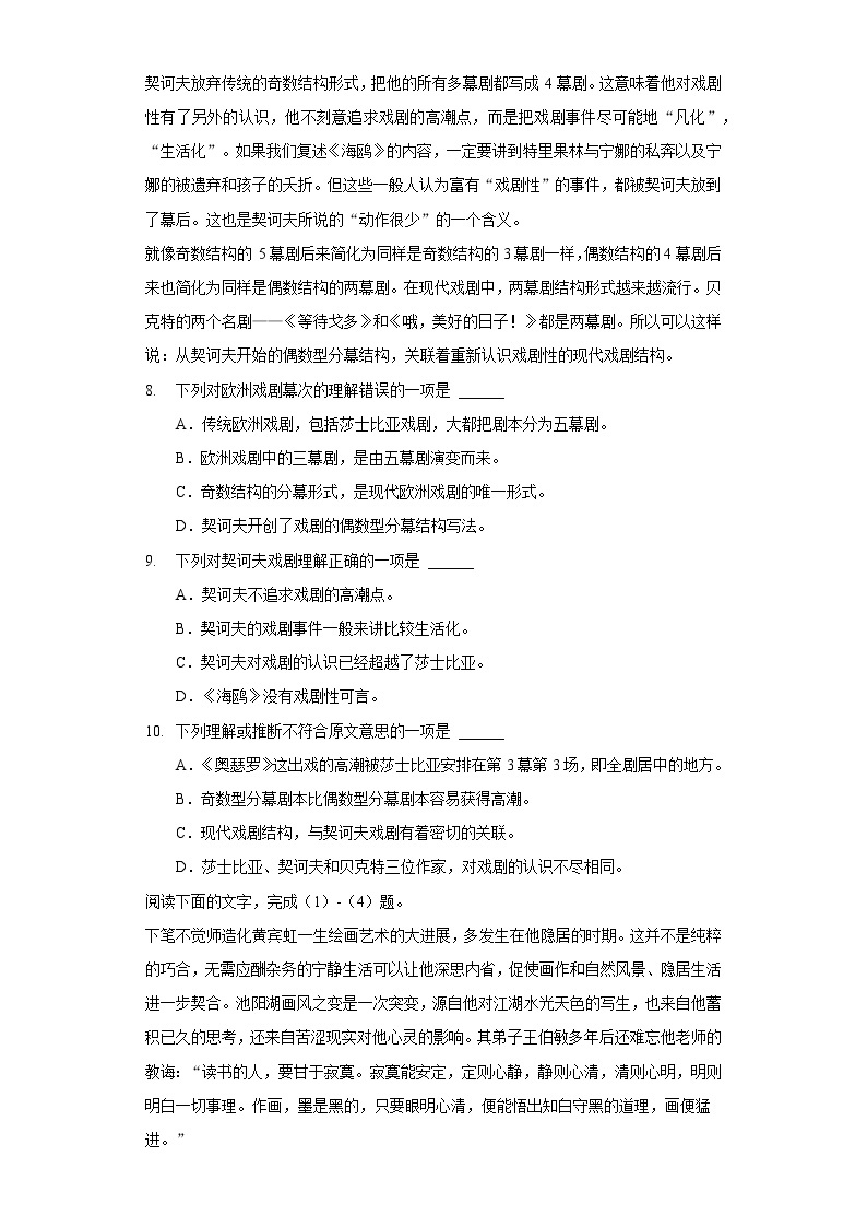 人教新版选修中外戏剧名作欣赏《第六单元 契科夫与〈三姐妹〉》2021年单元测试卷(含答案解析)03