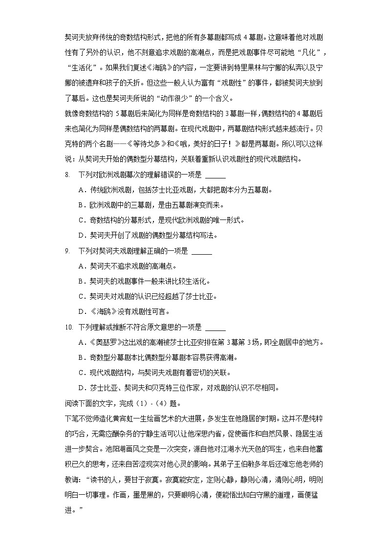 人教新版选修中外戏剧名作欣赏《第六单元 契科夫与〈三姐妹〉》2021年单元测试卷(含答案解析)第3页