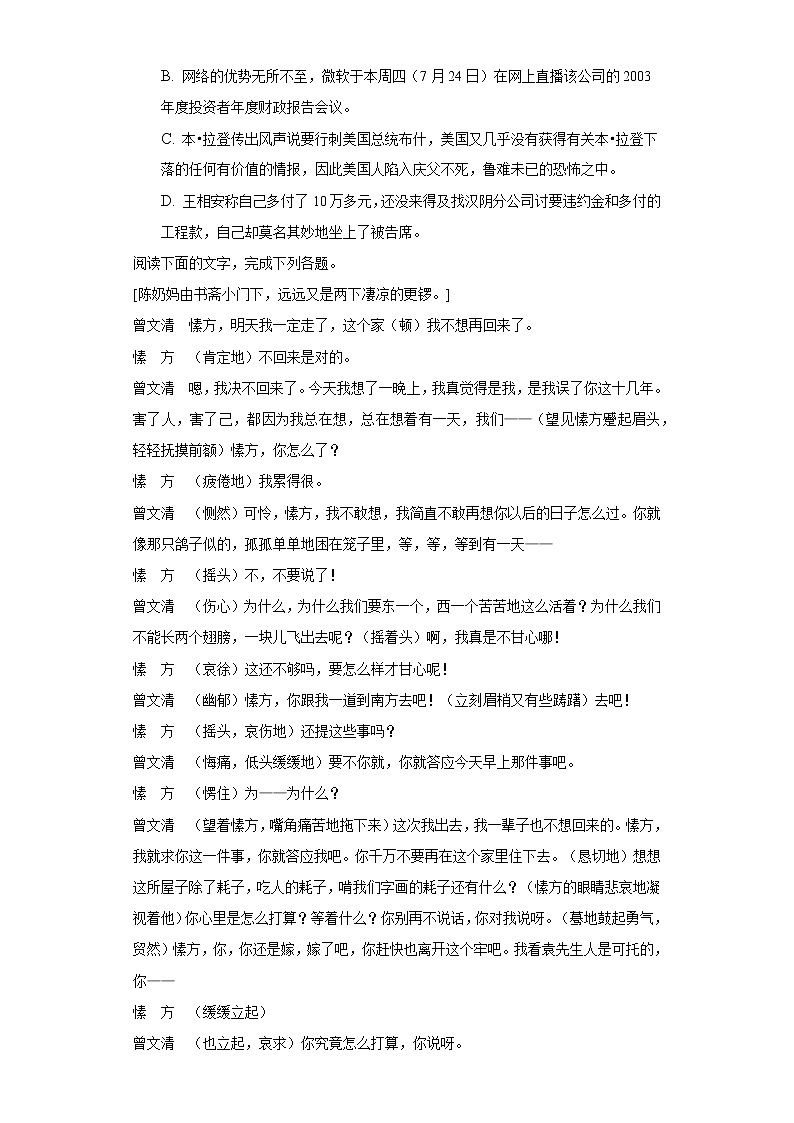 人教新版选修中外戏剧名作欣赏《第七单元 曹禺与〈北京人〉》2021年单元测试卷(含答案解析)02