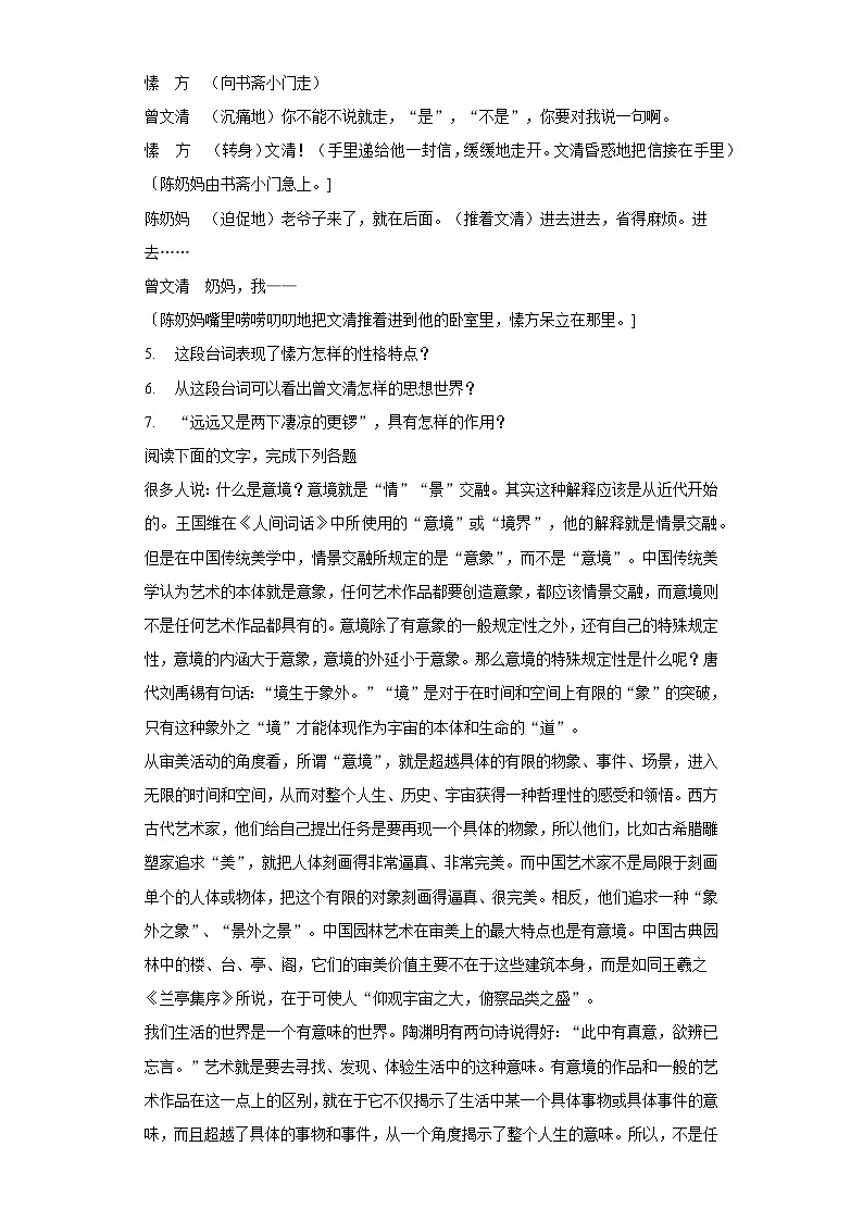 人教新版选修中外戏剧名作欣赏《第七单元 曹禺与〈北京人〉》2021年单元测试卷(含答案解析)03