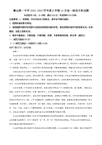 2021-2022学年广东省佛山市一中高一上学期第二次段考语文试题含解析