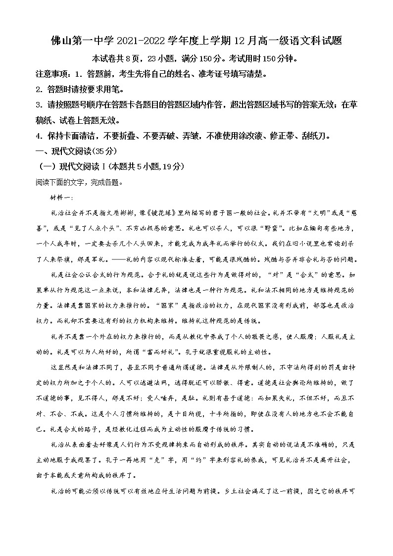 2021-2022学年广东省佛山市一中高一上学期第二次段考语文试题含解析01