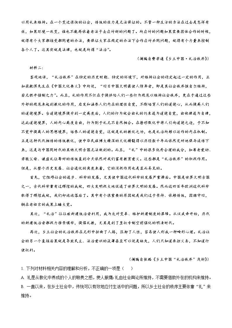 2021-2022学年广东省佛山市一中高一上学期第二次段考语文试题含解析02