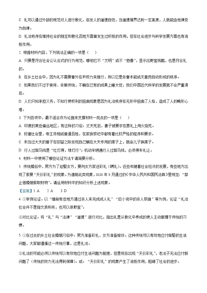 2021-2022学年广东省佛山市一中高一上学期第二次段考语文试题含解析03