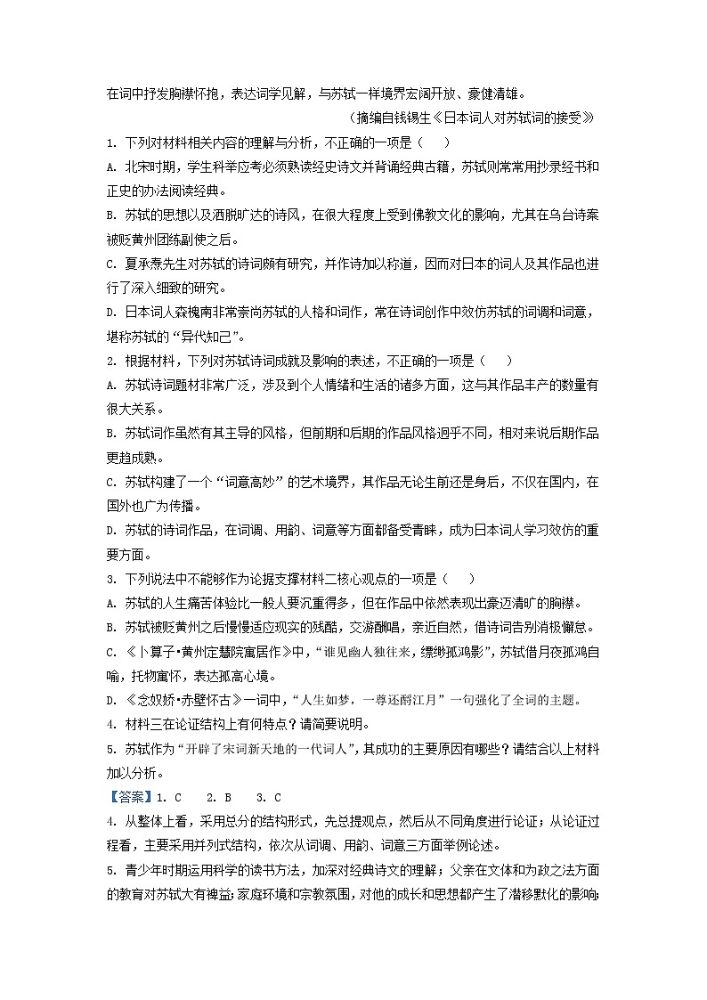 2021-2022学年山东省临沂市罗庄区第一中学高一上学期第二次段考语文试题含解析03