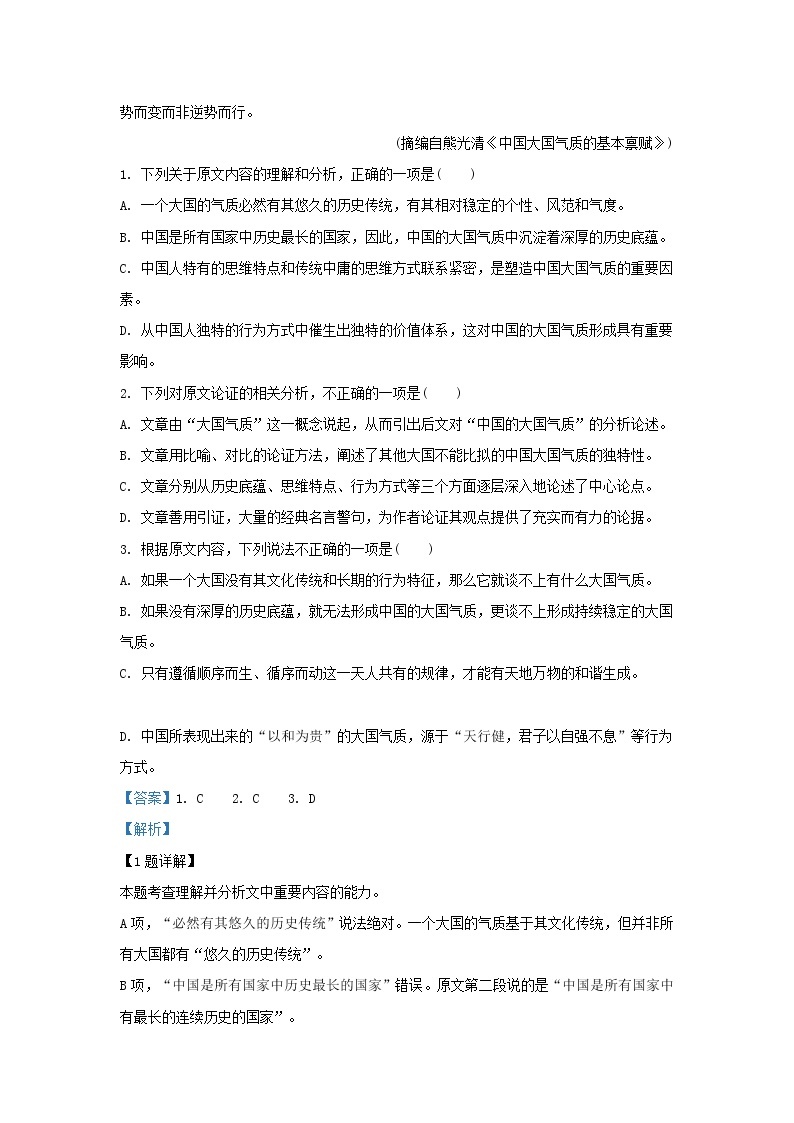 2021-2022学年四川省攀枝花市高一下学期期中语文试题含解析02