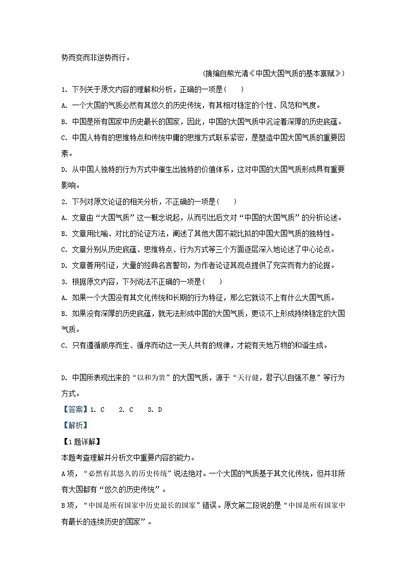 2021-2022学年四川省攀枝花市高一下学期期中语文试题含解析02