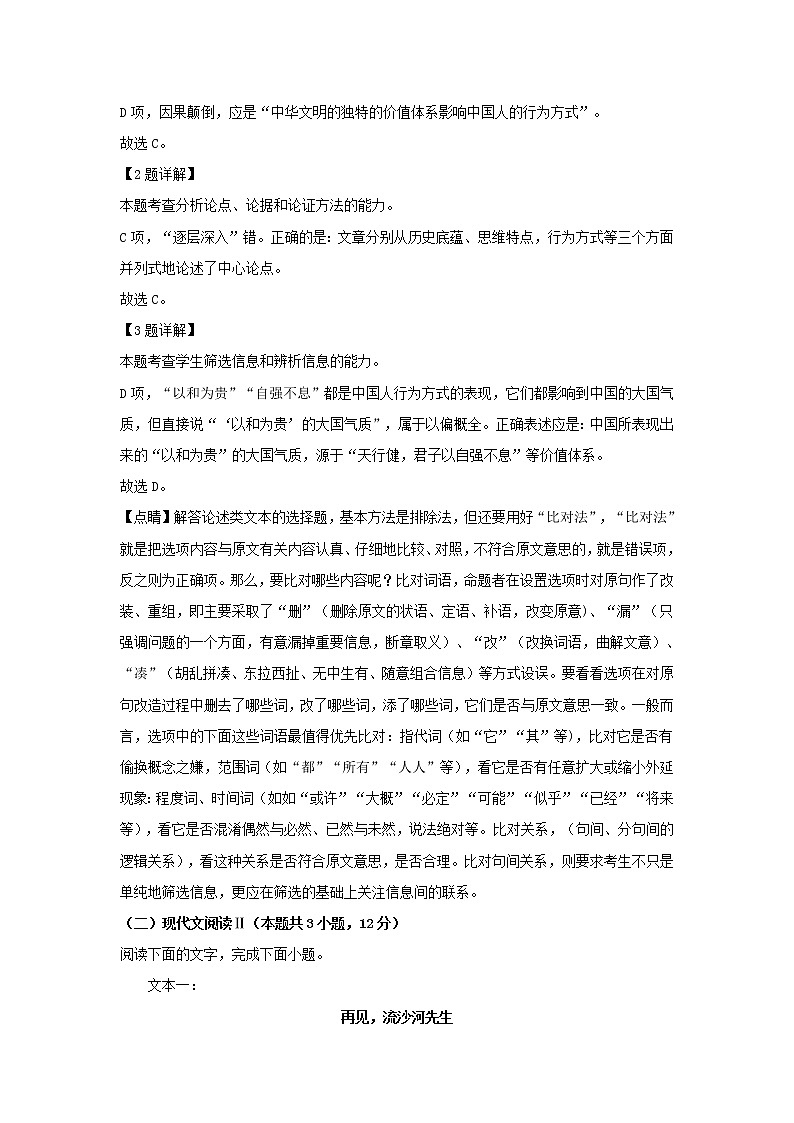 2021-2022学年四川省攀枝花市高一下学期期中语文试题含解析03