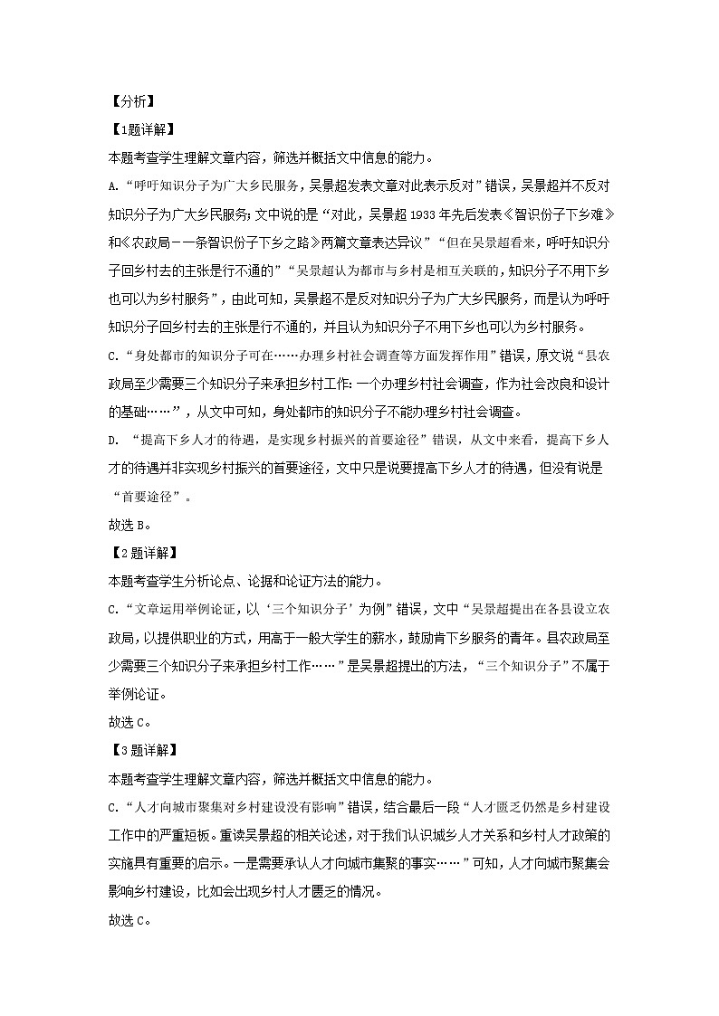 2021-2022学年云南省昆明市一中高一上学期第二次月考语文试题含解析03