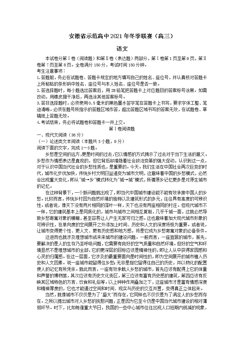 2022届安徽省示范高中高三上学期冬季联赛语文试题含答案第1页