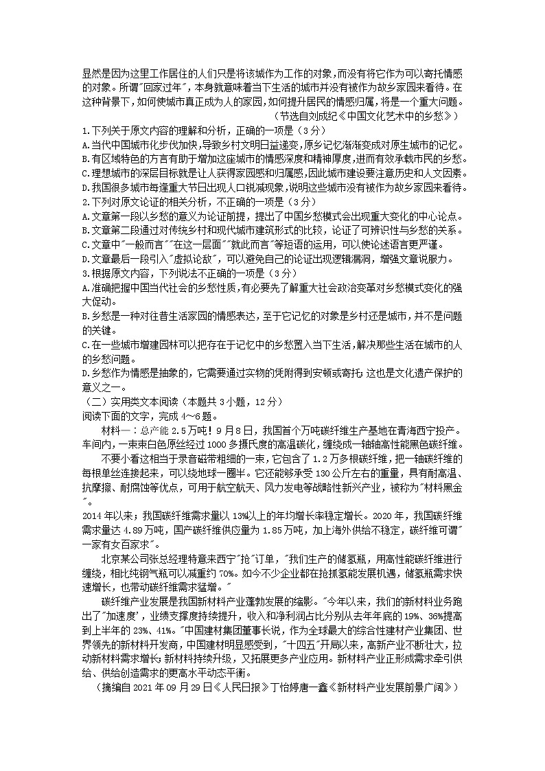 2022届安徽省示范高中高三上学期冬季联赛语文试题含答案第2页