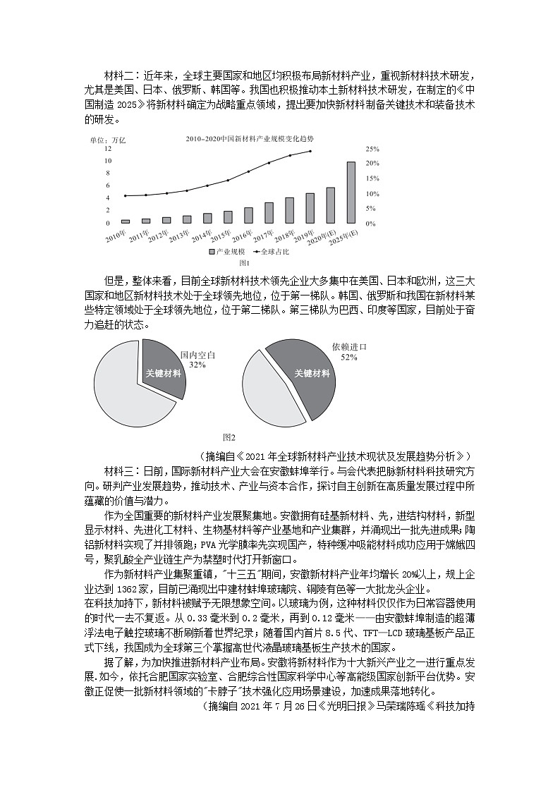 2022届安徽省示范高中高三上学期冬季联赛语文试题含答案第3页