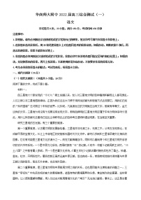 2022届广东省广州市华南师大附中高三上学期综合检测（一）语文试题含解析