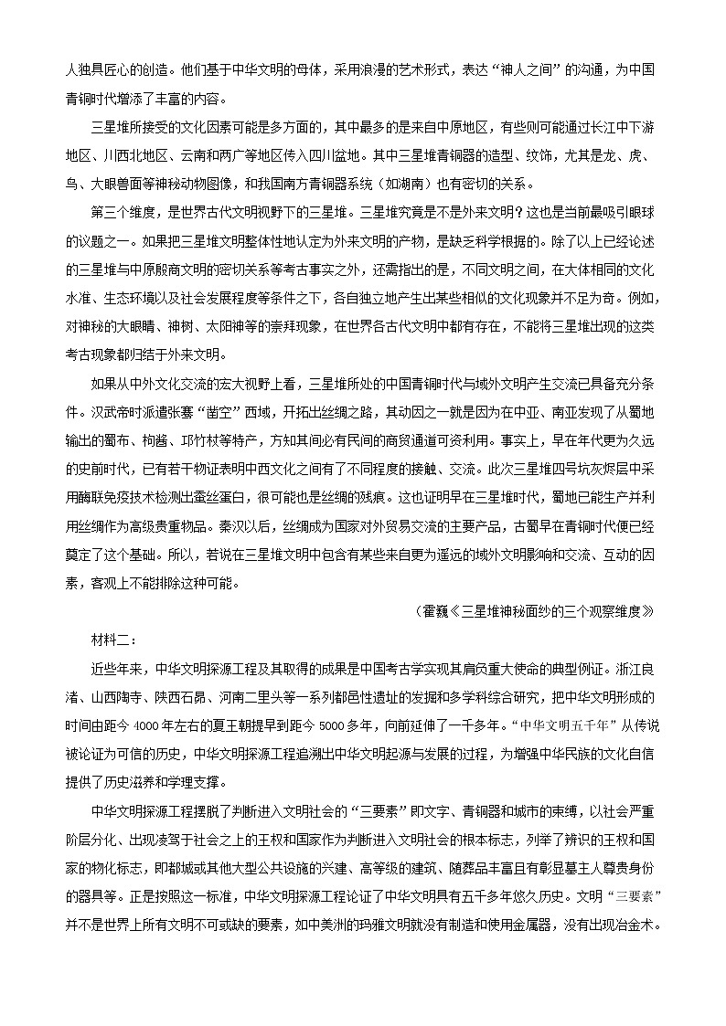 2022届广东省广州市华南师大附中高三上学期综合检测（一）语文试题含解析第2页