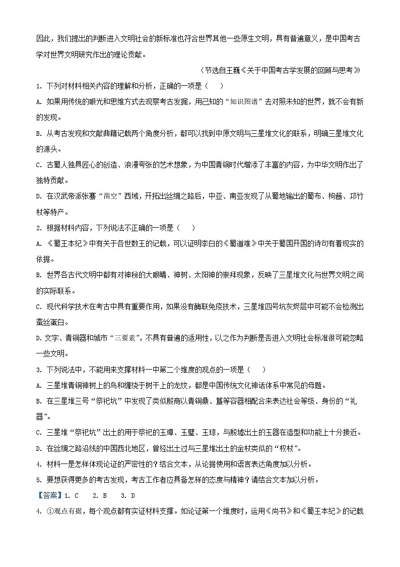 2022届广东省广州市华南师大附中高三上学期综合检测（一）语文试题含解析第3页