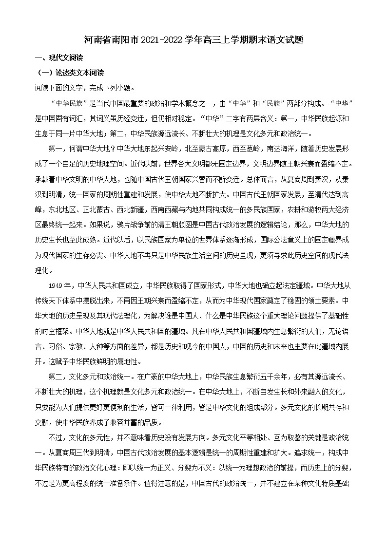 2022届河南省南阳市高三上学期期末语文试题含解析第1页