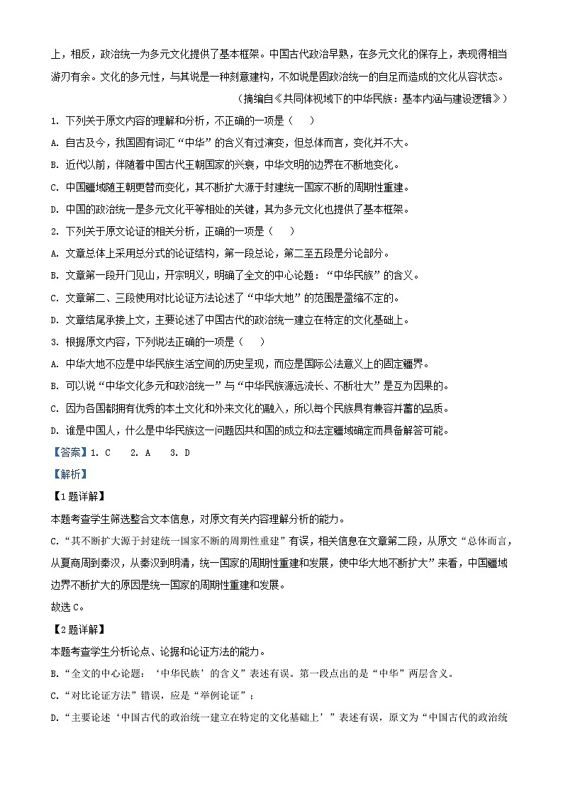 2022届河南省南阳市高三上学期期末语文试题含解析第2页