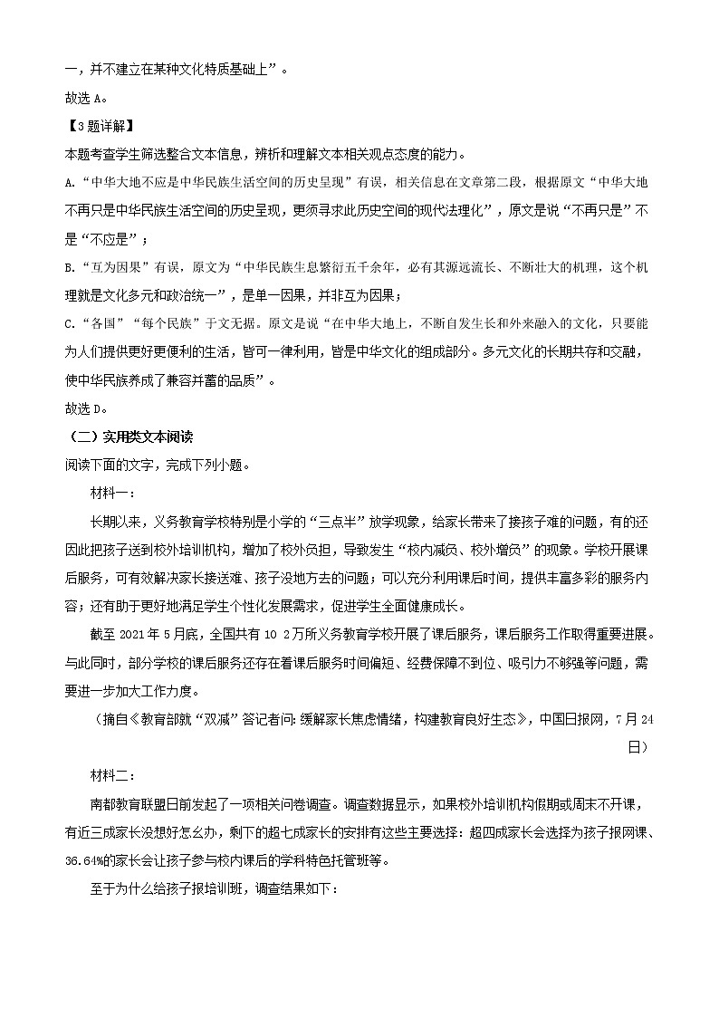 2022届河南省南阳市高三上学期期末语文试题含解析第3页
