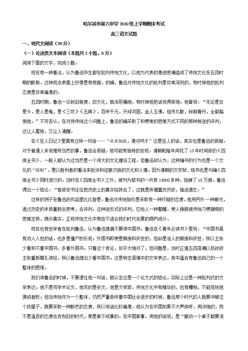 2022届黑龙江省哈尔滨市六中高三上学期期末语文试题含解析第1页