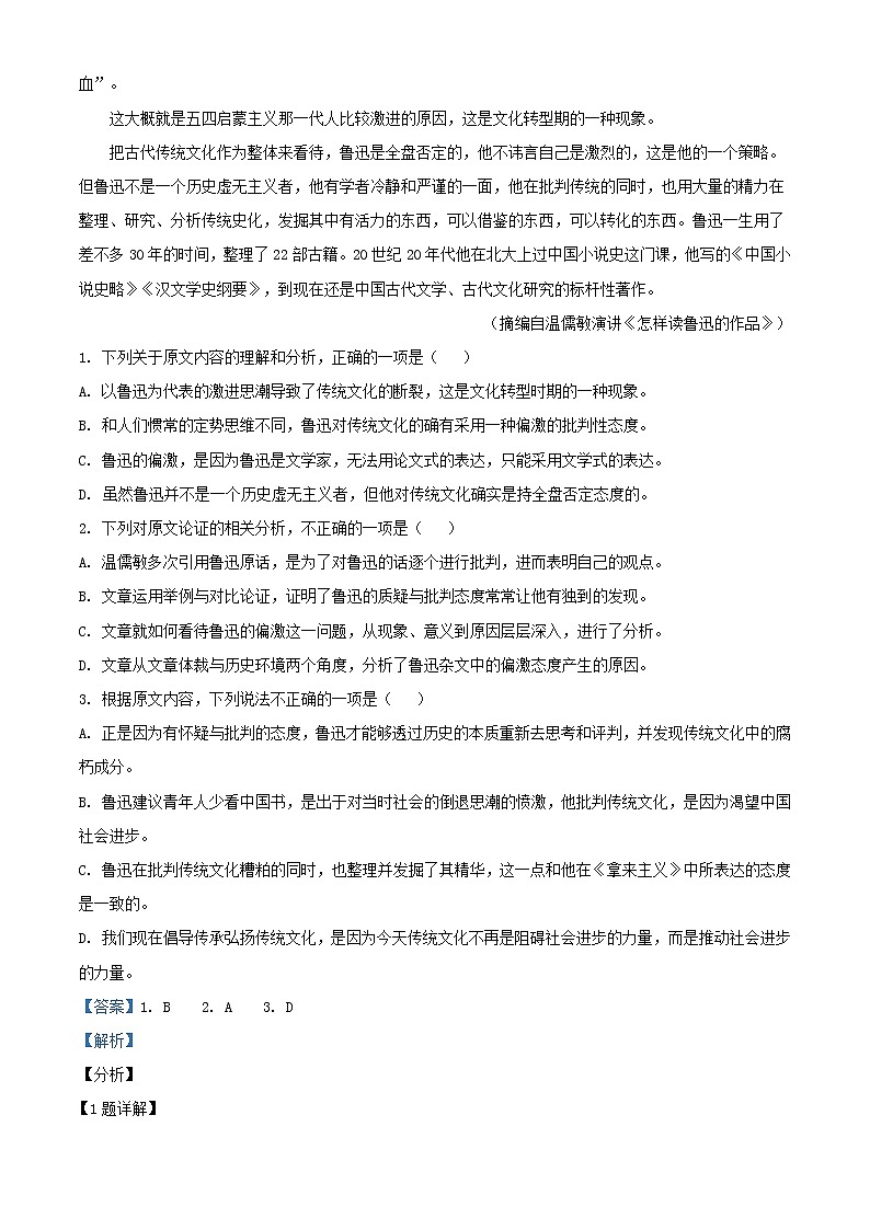 2022届黑龙江省哈尔滨市六中高三上学期期末语文试题含解析第2页