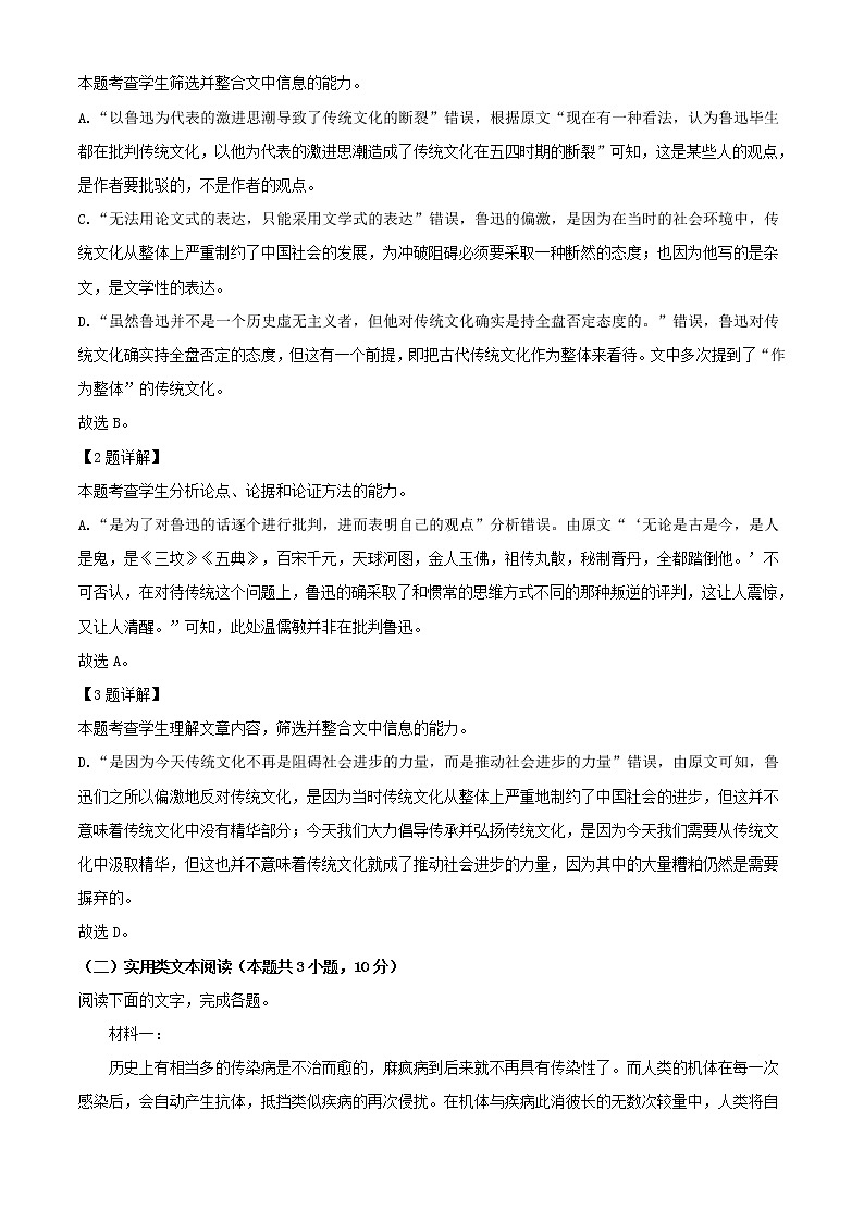2022届黑龙江省哈尔滨市六中高三上学期期末语文试题含解析第3页