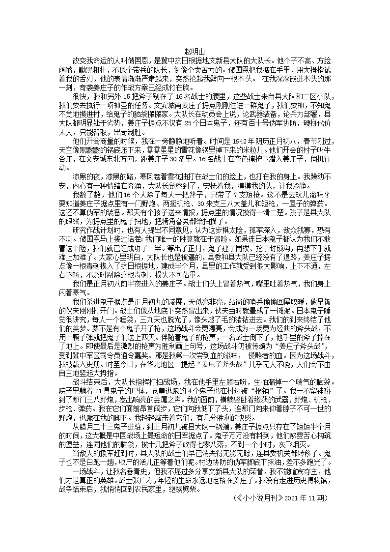 2022届湖南省长沙市高三新高考适应性考试语文练习题第3页