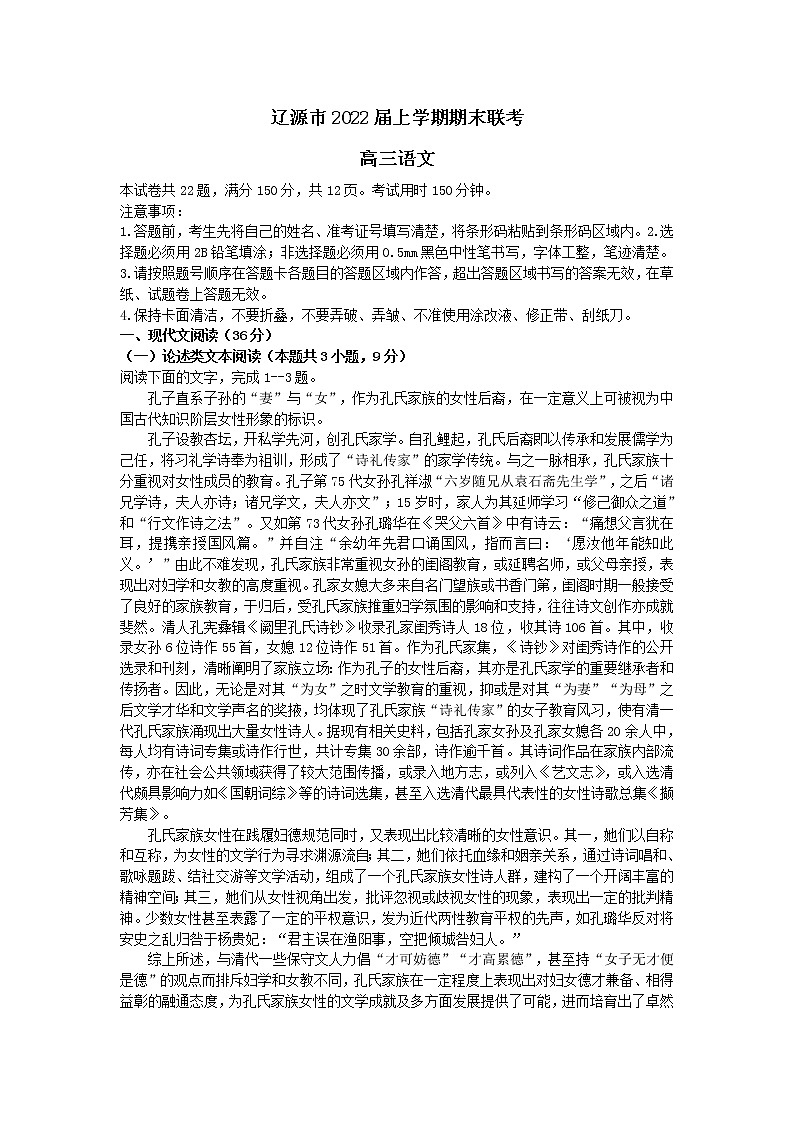 2022届吉林省辽源市高三上学期期末考试语文试题含答案第1页