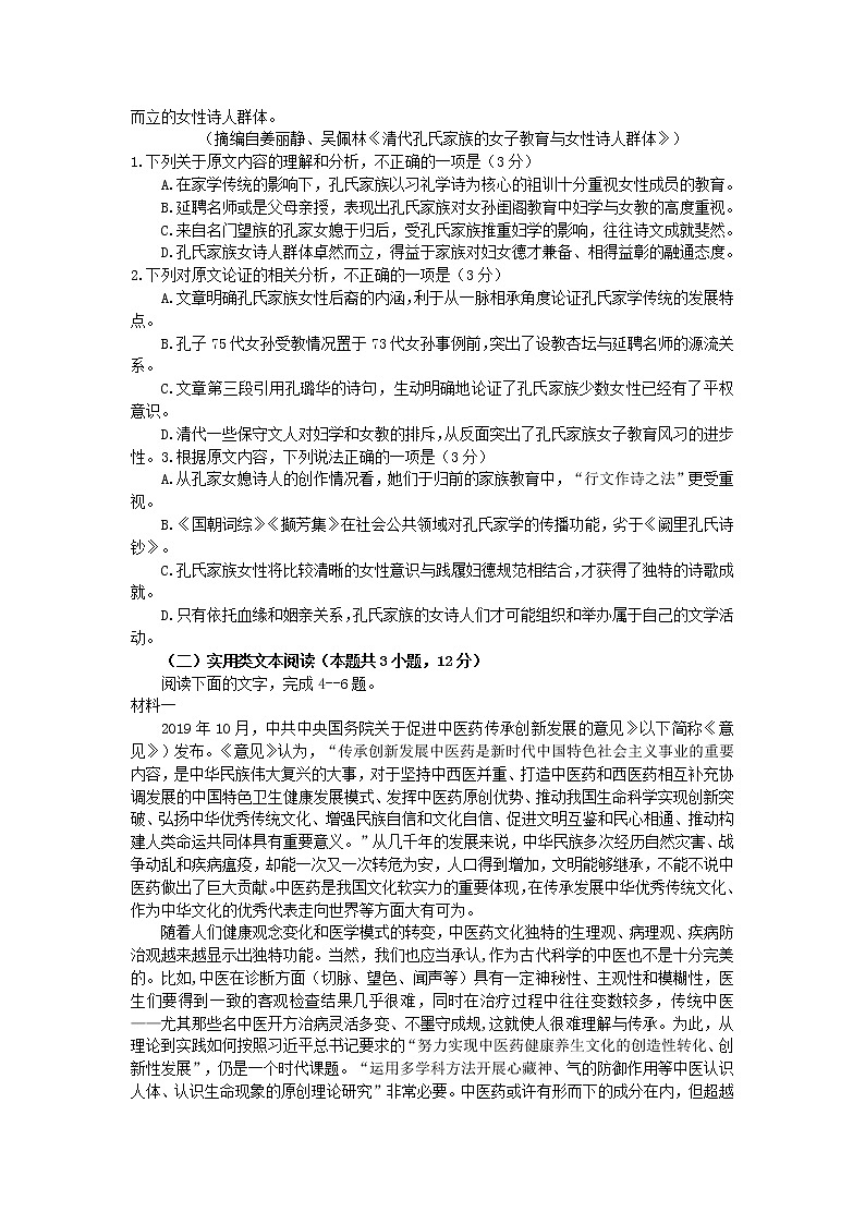 2022届吉林省辽源市高三上学期期末考试语文试题含答案第2页