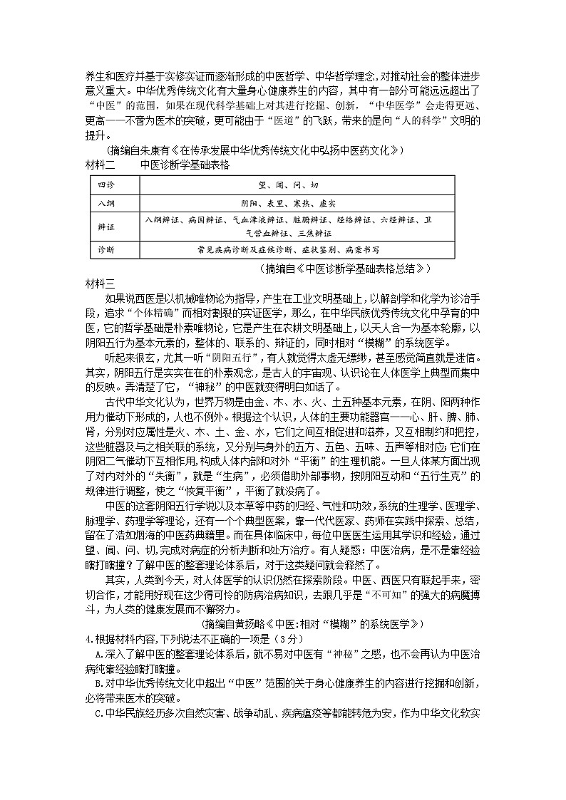 2022届吉林省辽源市高三上学期期末考试语文试题含答案第3页