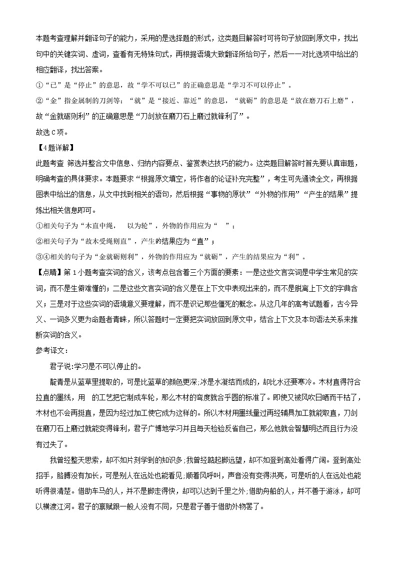 2021-2022学年北京市顺义区高一上学期期末语文试题含解析03