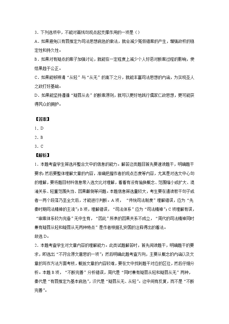 2020-2021学年江西省高安市高安中学高一上学期第一次段考（A）语文试题 解析版03