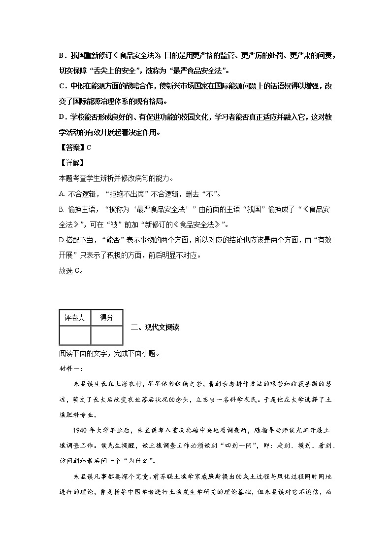 2020-2021学年江西省高安市高安中学高一上学期第一次段考（B）语文试题 解析版第2页
