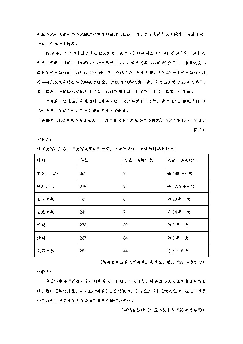 2020-2021学年江西省高安市高安中学高一上学期第一次段考（B）语文试题 解析版第3页