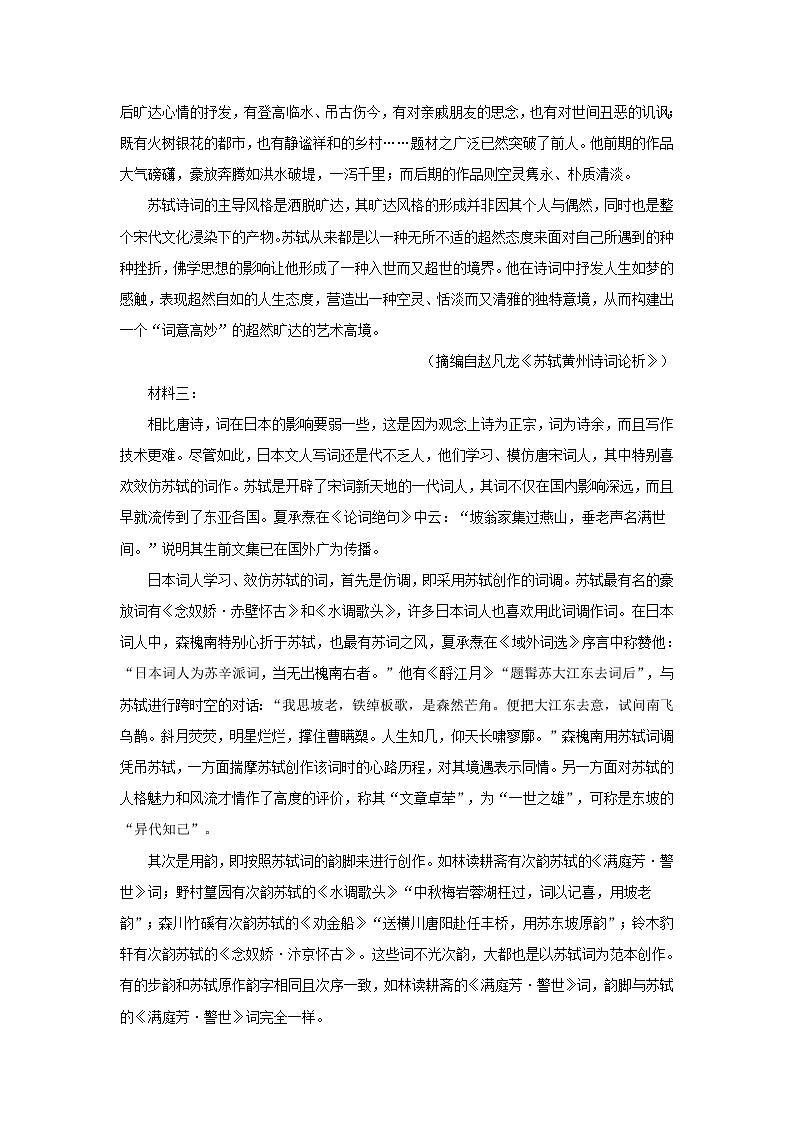 2021-2022学年安徽省安庆市一中高一上学期期中语文试题含解析第2页